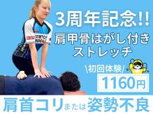 ストレッチヒーロー 倉敷中庄店