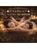 ◆ブライダルペア１回コース◆カップルで痩身体験！一緒に叶える最高の日