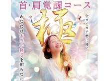 スパリラク 両国湯屋江戸遊店(Spa.Re.Ra.Ku)の雰囲気(【6月スタート】首・肩覚醒コース(肩甲骨特化の新メニュー))