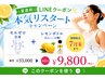 得★LINEクーポン★再来の方限定！セルゼロ×レモンボトル３ｃｃ導入￥9800