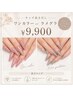 【人気メニュー！】チップ長さ出し★ワンカラー・ラメグラデ￥9900♪