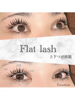 エモーション(Emotion)/上下つけ放題