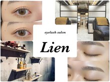リアン(Lien)