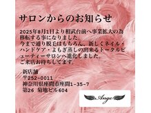 アンジェ(Ange)