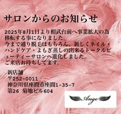 アンジェ(Ange)
