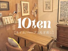 テン(10ten)