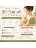 【疲れ・むくみ・重だる感すっきり】温活巡りケアスペシャル85分¥6,600