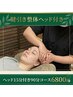 上がらない肩の痛み・痺れ・頭痛【スジ調整75分＋ヘッド15分】→90分 6800円