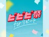 【ビビビ祭におすすめ】リアボーテKIWAMI最高位(AC KIWAMI)フェイシャル