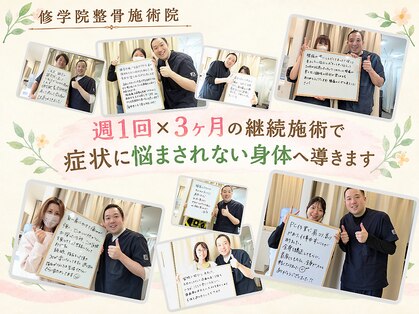 修学院整骨施術院の写真