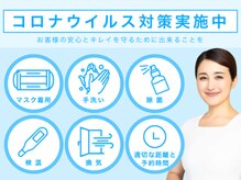 癒健癒美 フレンドマート開発店の雰囲気（【清潔宣言】お客様の「安心・安全」のためコロナ対策徹底サロン）