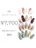 ◆リピーター様でも自店付替オフ無料◆スタンダード116コース¥7,700