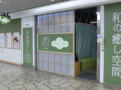 手温プラス JR名古屋駅地下店の写真