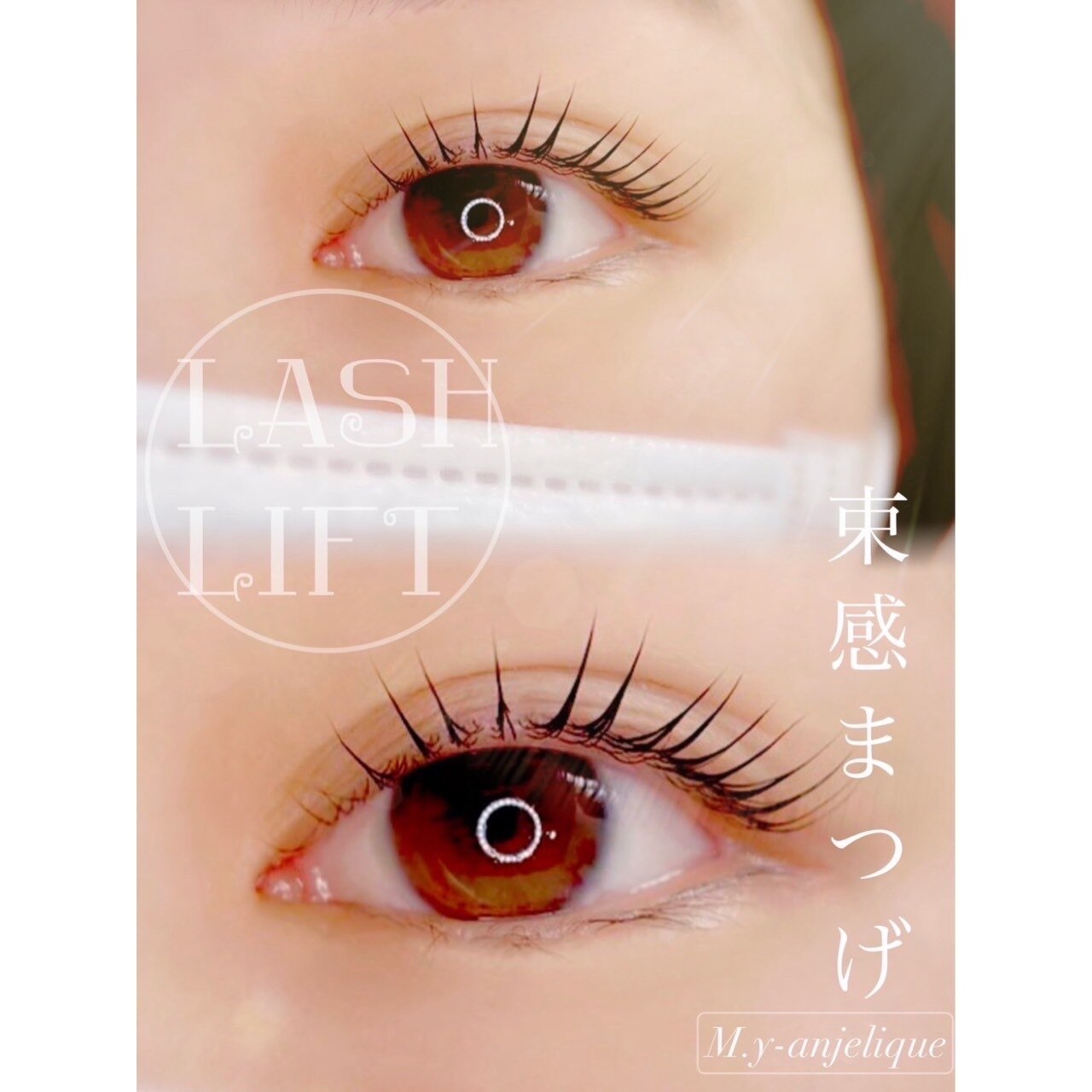 本日限り割引 マツエク まつエク アイラッシュ アイリスト まつ