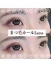 まつ毛パーマ+まつ毛への負担を減らす高濃度スペシャルトリートメント2900円