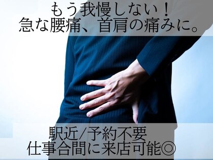 錦糸町ひまわり整体院の写真