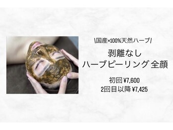 ラヴィオス 渋谷表参道店(RAVIOS)/肌質改善 ハーブピーリング全顔