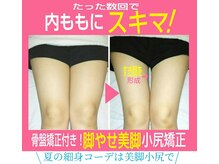スタイル整体 やまもと整骨院