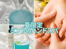 ハンドケアプラス 三鷹(HANDCARE+)の雰囲気（夏限定ミントのハンドスパでダメージ肌・インナードライを解消！）
