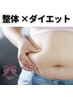 なかなか落ちないお腹肉に！【ハイパワーEMS】+カウンセリング　1,980円