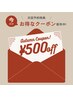 【次回予約特典】ドライヘッドスパ全メニュー500円OFF