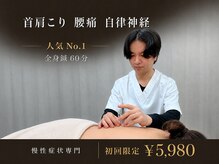 鍼灸院グロリアス 銀座(Glorious)