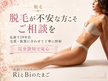 RiとBiのたまご