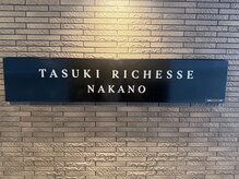 やまとなでしこ 中野店/建物名はTASUKI RICHESSE NAKANO