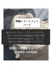 毛穴レスなツヤ肌に☆陶肌トリートメント(ハーブピーリング)ハード ¥14,000