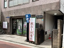 ヘルシースリムウエダ/専門家による根本トータルケア