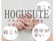 ホグステの写真