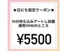 ★9/25 12時半 限定★ 再来の方もOK/持ち込みアート90分 ¥5500