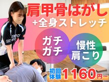 ストレッチヒーロー 広島中広店