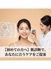【初めての方へ】肌診断であなたに合うケアを当日選定（6種類からご提案）