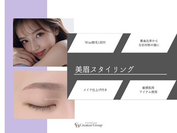 クレアラルーチェ 古賀店(Crea la Luce)/【美眉スタイリング】