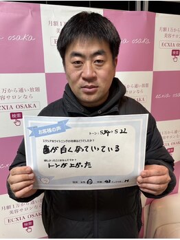 セルフホワイトニングサロン　エクシアホワイトニング宇治小倉店/お客様の声