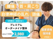 整体院 コネクト(connect)