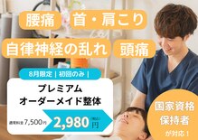 整体院 コネクト(connect)