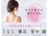 都度払い【うなじ＆襟足＆背中＆腰】背面★今だけ2回目以降もお得にキレイ☆