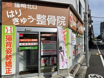 篠崎北口はりきゅう整骨院/篠崎駅徒歩90秒!
