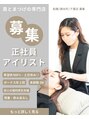 ジュエリーアイズ(JewelryEyes) アイリスト 募集中