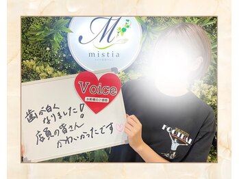 ミスティア(mistia)/【お客様の声】