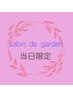 【当日12時～24時限定】120分￥32000⇒￥20000☆極上リンパマッサージ☆