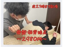 クマモト整骨院