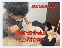 クマモト整骨院