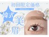 【口コミ必須新規様】韓国式美眉wax(眉カット/メイク付) 女性のみ