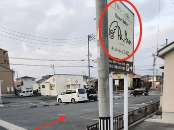 アイラッシュエイミー 豊川店(eyelash aimy)/Pa・Panさん隣の駐車場11番です