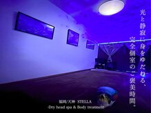 ステラ(STELLA)/光と静寂に身を委ねる。