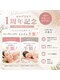 ルミナス(LUMINOUS)の写真/7月で1周年!感謝をこめて6つのメニューが通常より半額!