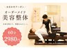 【人気No.1】不調の原因を分析◎姿勢診断付きオーダーメイド整体4400→2980円